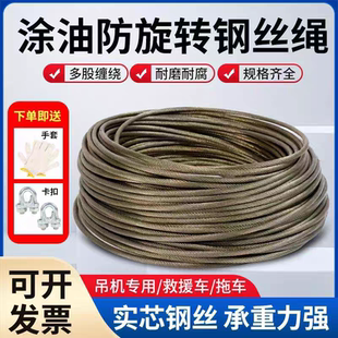 涂油钢丝绳提升机卷扬机吊窗机电动葫芦渣土车随车吊防旋转油丝绳