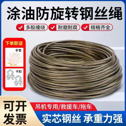 涂油钢丝绳提升机卷扬机吊窗机电动葫芦渣土车随车吊防旋转油丝绳