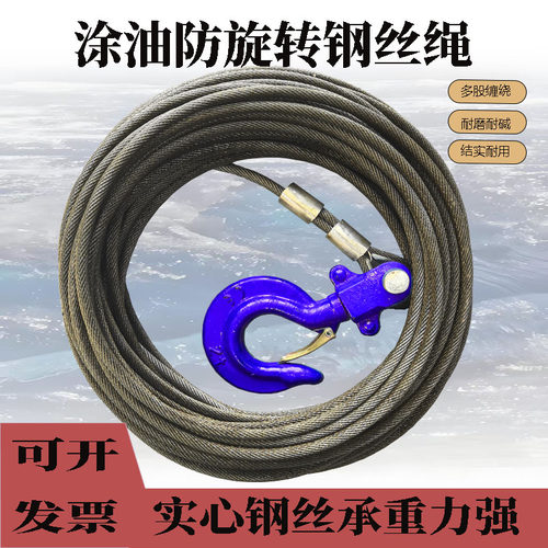 油丝绳防旋转钢芯电动葫芦提升机吊机清障车随车吊绞盘软钢丝绳