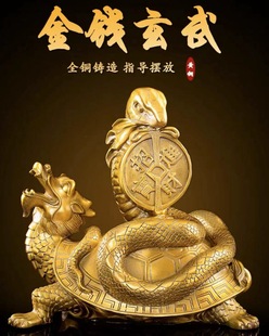 纯铜龙龟摆件金钱玄武神兽招财装饰品铜龟蛇四方神兽风水镇宅摆件