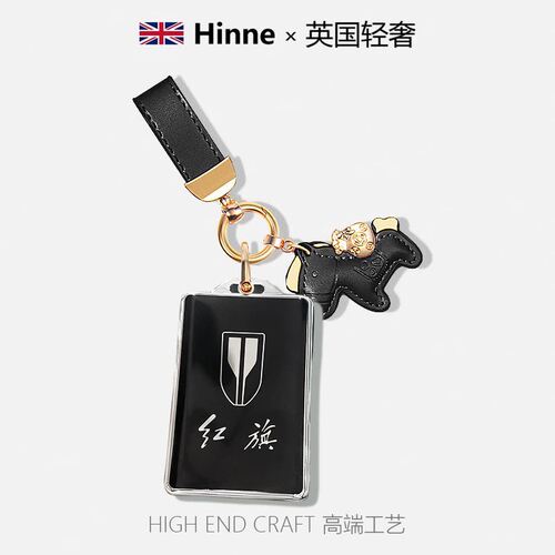 适用专用红旗卡片钥匙套h