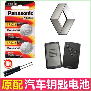 东风雷诺风景风朗科雷傲科雷嘉拉古娜卡宾遥控器汽车钥匙电池原装
