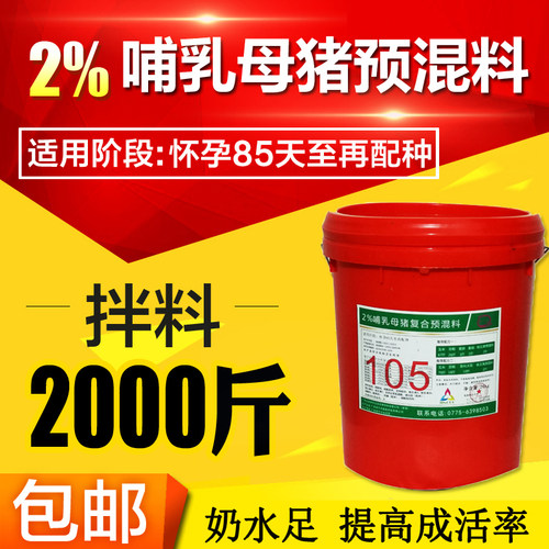 快又美2%哺乳母猪预混料4%母猪用饲料催奶增加奶水营养添加剂 - 封面