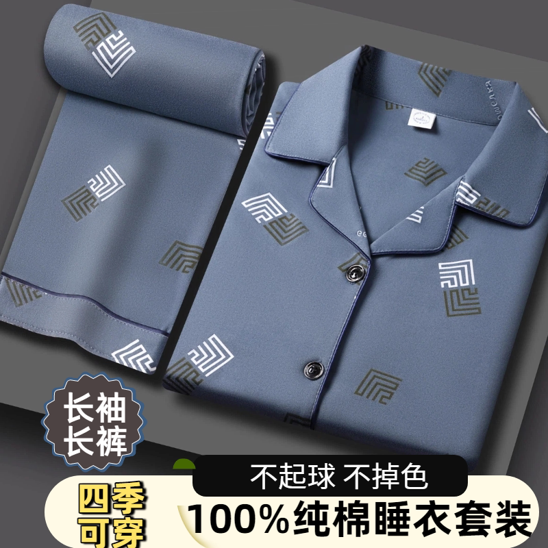 爆款纯棉男士睡衣长袖春秋季大码舒适中老年可外穿家居服套装