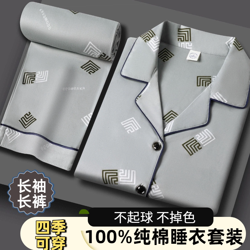 100%纯棉男士睡衣春秋季大码长袖长裤中青年居家可外穿家居服套装