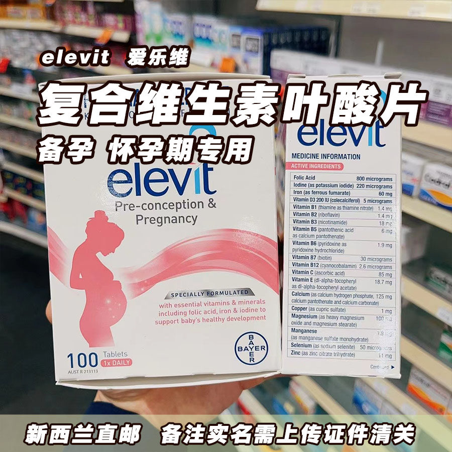 Elevit女性备孕孕期复合维生素