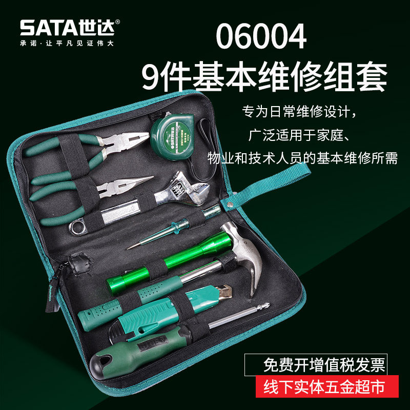 世达家用工具箱电工维修套装五金
