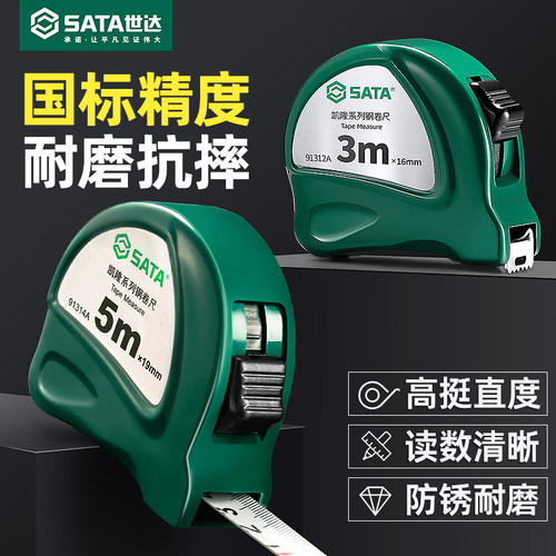 世达家用卷尺5m【超高挺直】耐摔