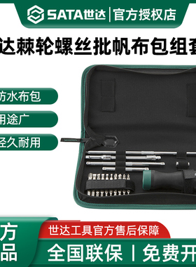 世达工具 26件套多功能快速棘轮螺丝刀起子机修螺丝批组套 09341