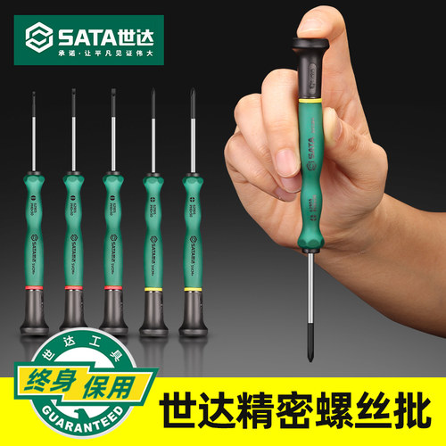 世达小型异形微型一字十字螺丝批