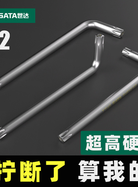 【中空花型】世达工具加长中孔花型梅花L型内六角螺丝刀扳手84505