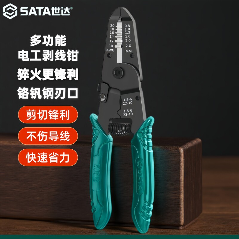 世达绝缘自动剥线钳电工用带刃口图片