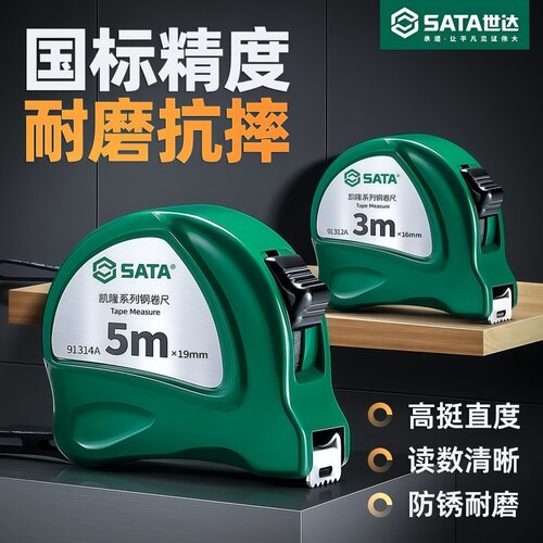 世达加厚防割高精度家用卷尺工具