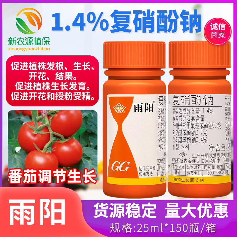 国光雨阳1.4%复硝酚钠促进植株发根生长开花结果植物生长调节剂