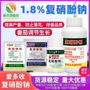 50ml 助生长促生根提高成活率生长调节剂6 爱多收 1.8%复硝酚钠