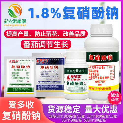 爱多收1.8%复硝酚钠生长调节剂