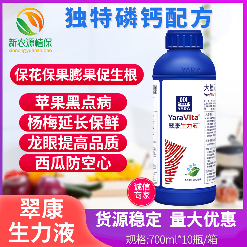 翠康生力液 促生根保护促花促果膨果增产着色叶面肥料氮磷钾钙肥