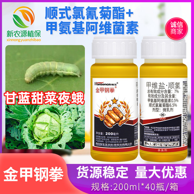 瀚生7%甲氨基阿维菌素顺式氯氰菊酯金甲钢拳甘蓝甜菜夜蛾杀虫剂