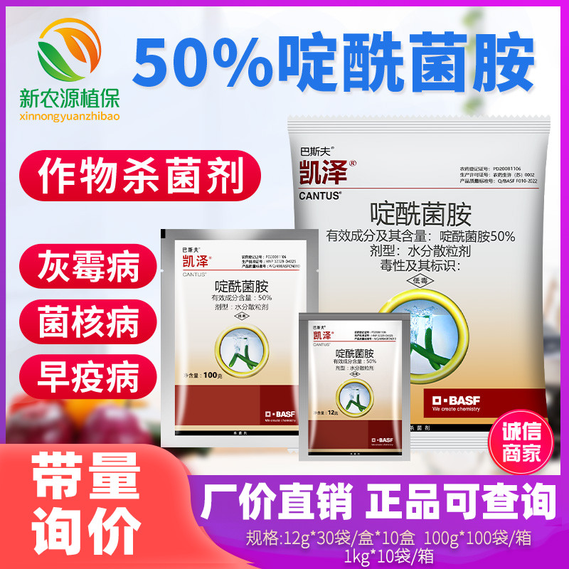 凯泽啶酰菌胺农药杀菌剂