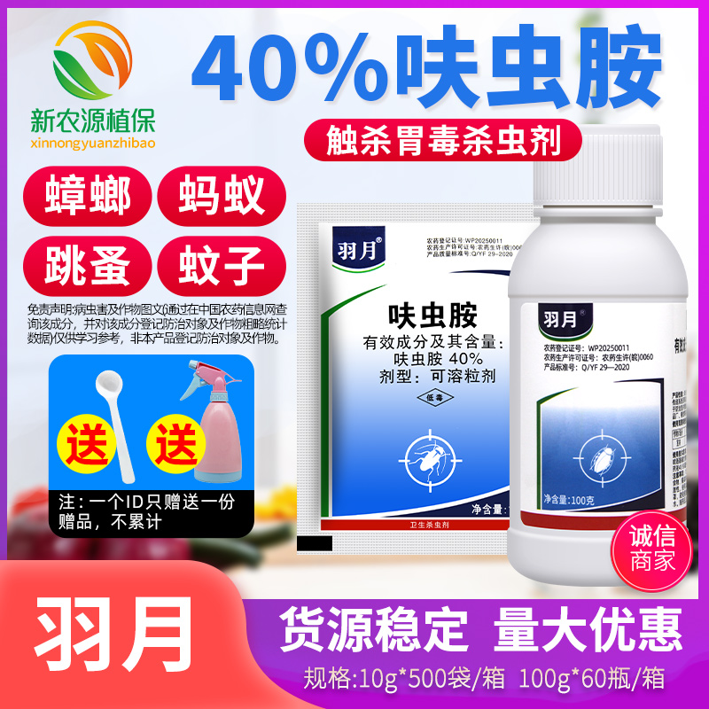 羽月呋虫胺蟑螂跳蚤药蚂蚁药臭虫家用室内卫生杀虫剂颗粒剂蚨虫胺