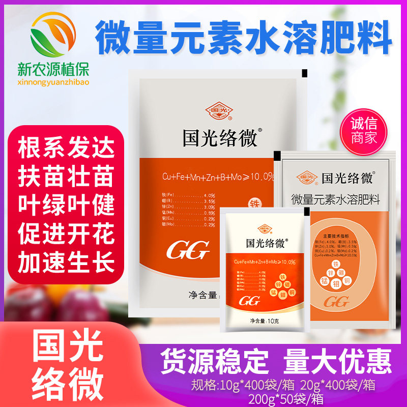 国光络微 果蔬壮苗促花黄叶小叶根系发达微量元素水溶肥料叶面肥