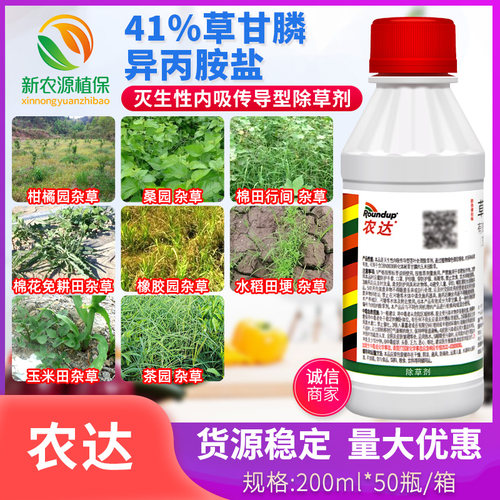 拜耳农达草甘膦异丙胺盐除草剂
