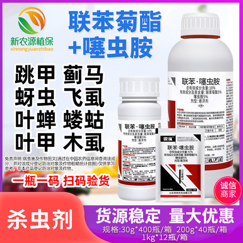 10%联苯噻虫胺 菊酯小麦蚜虫跳甲蓟马黄守瓜飞木虱锐纵农药杀虫剂