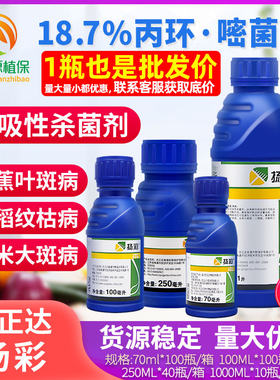 扬彩先正达杀菌剂丙环唑嘧菌脂专治香蕉叶斑病谷玉米大小斑病农药