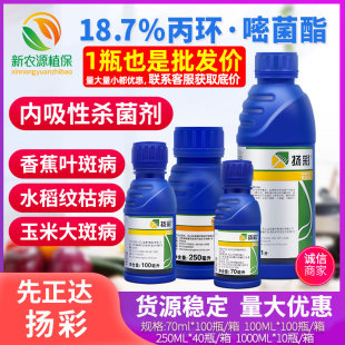 扬彩先正达杀菌剂丙环唑嘧菌脂专治香蕉叶斑病谷玉米大小斑病农药