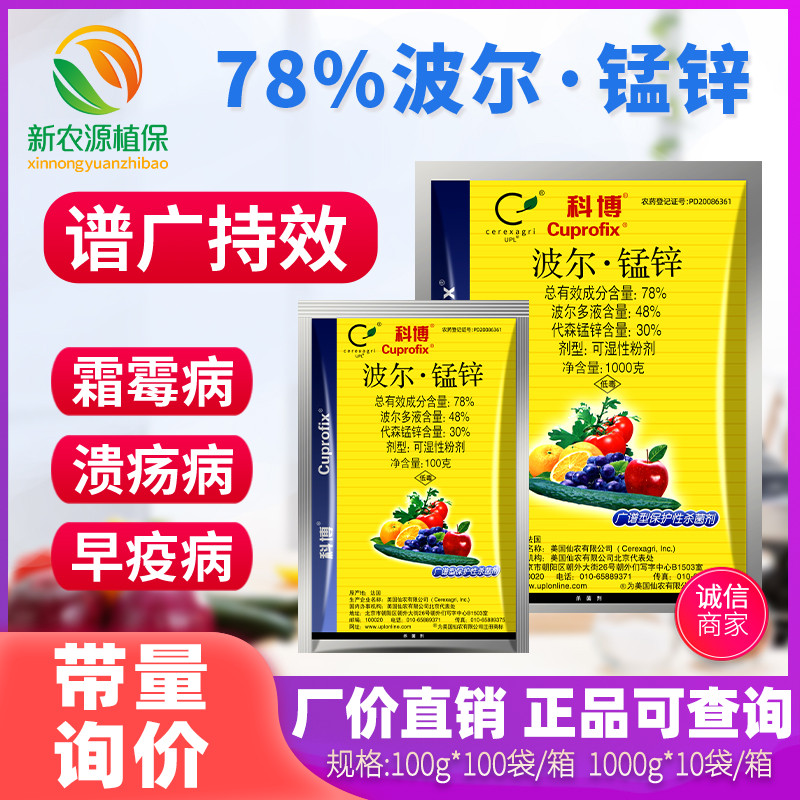 波尔多液代森锰锌仙农科博葡萄