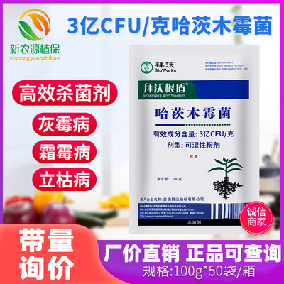 拜沃哈茨木霉菌100g微生物杀菌剂