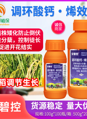 比赛尔安碧控15%调环酸钙烯效唑水稻矮壮素抗倒伏徒长生长调节剂