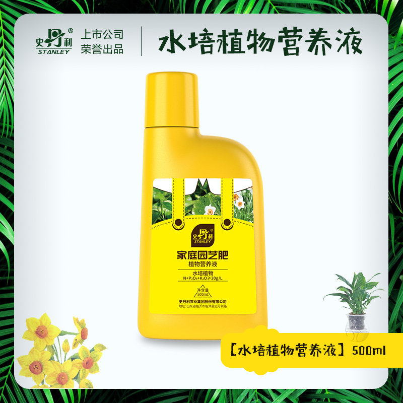 史丹利营养液水培型花肥料家用盆栽发财树富贵竹花卉绿植浓缩肥料