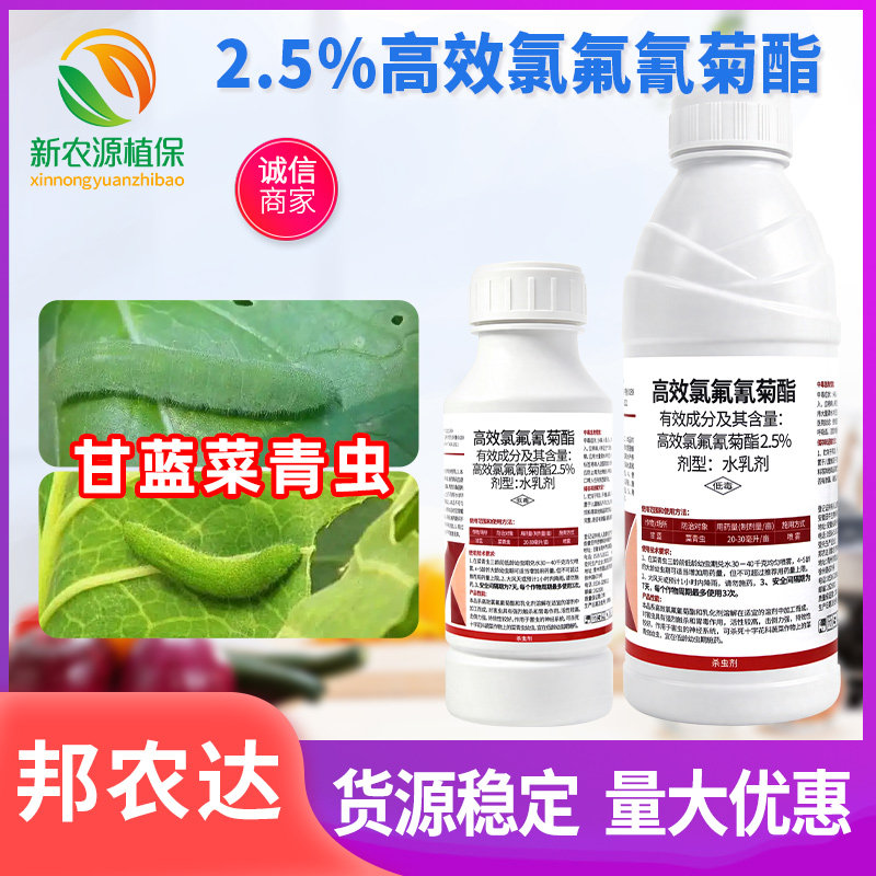 高效氯氟氰菊酯农药杀虫剂蔬菜菜杀虫剂