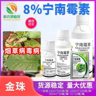 四川金珠宁南霉素杀菌剂8%专除治烟草梅番茄病毒病斑点病专用药