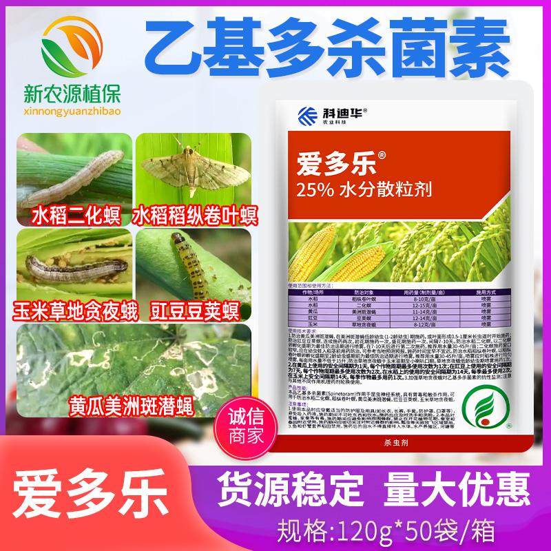 科迪华25%乙基多杀菌素二化螟稻纵卷叶螟美洲斑潜蝇爱多乐杀虫剂,农用物资,杀虫剂,淘宝优惠券,粉丝福利购,淘宝优惠卷