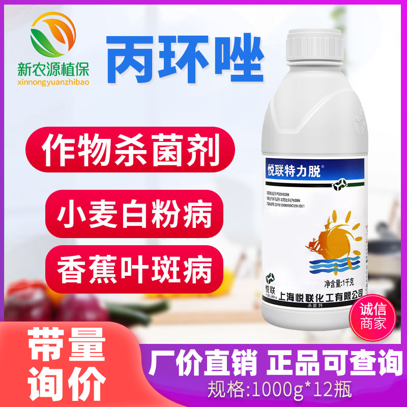 上海悦联特力脱50%丙环唑图片