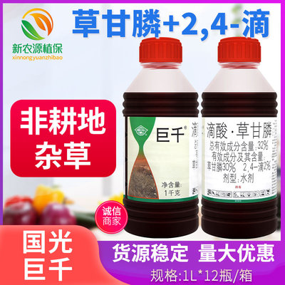 32%滴酸草甘膦非耕地国光巨千一年生多年生顽固杂草专用除草剂