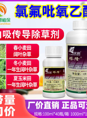 绿霸塔隆氯氟吡氧乙酸