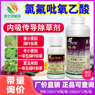 绿霸塔隆 氯氟吡氧乙酸 水田空心莲子草水花生阔叶杂草农药除草剂