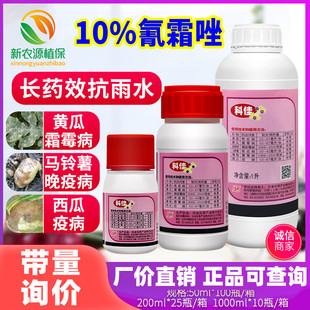 石原科佳氰霜唑 番茄葡萄黄瓜霜霉病番茄晚疫病农药杀菌剂200ml