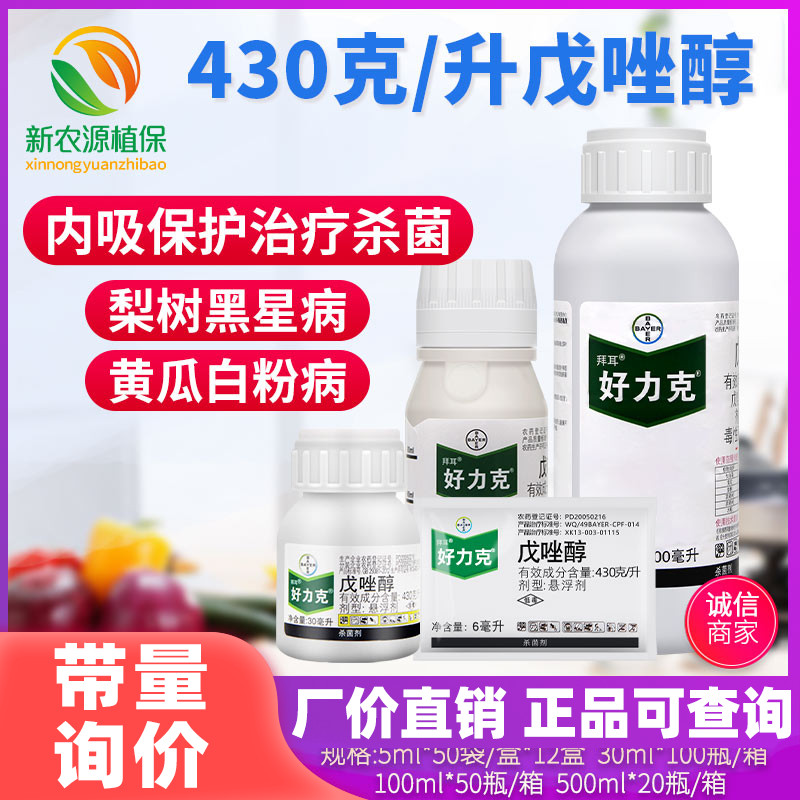 好力克戊唑醇果树杀菌剂