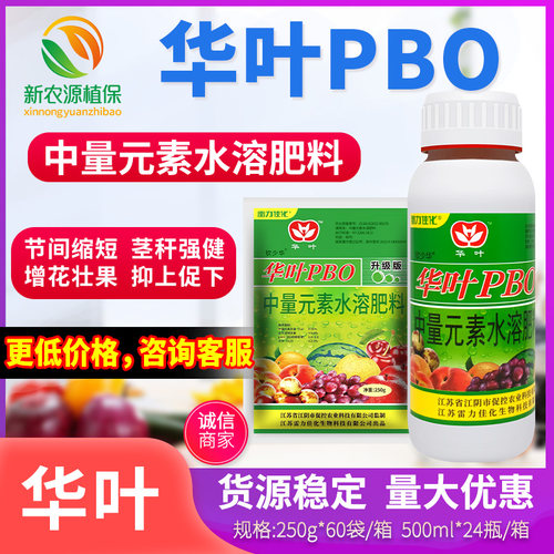 华叶PBO增花保果叶面肥
