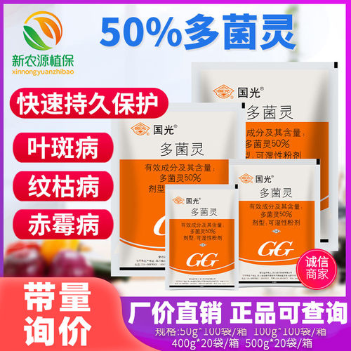 国光植物月季黑腐病多菌灵包邮