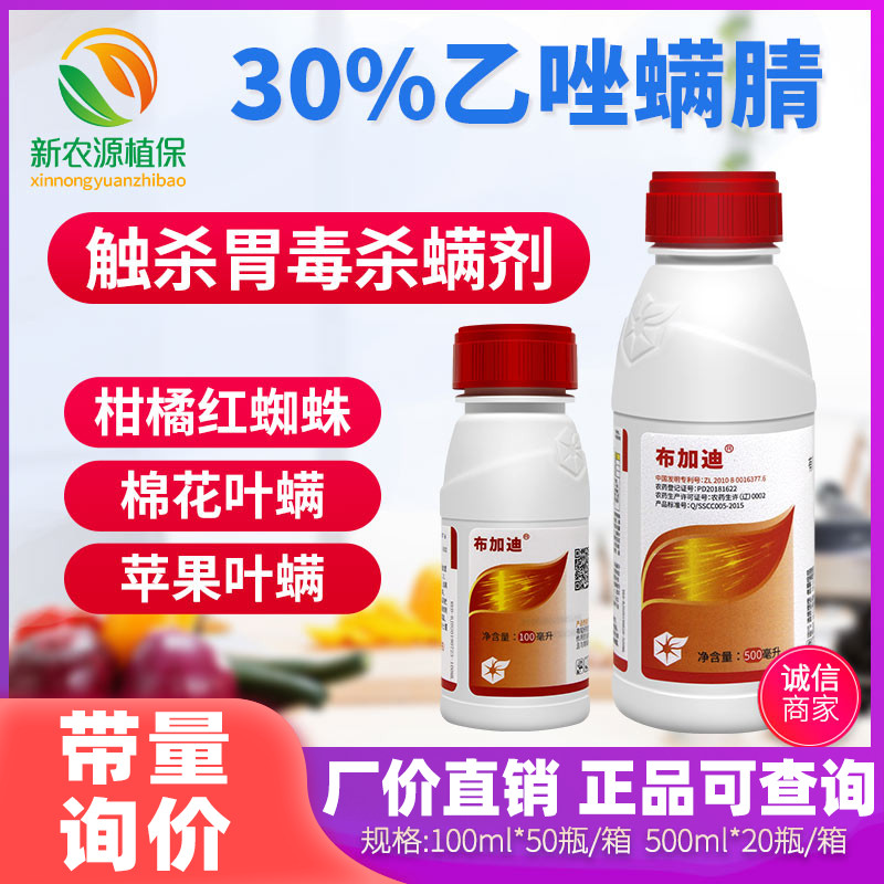 布加迪30%乙唑螨腈红蜘蛛叶螨