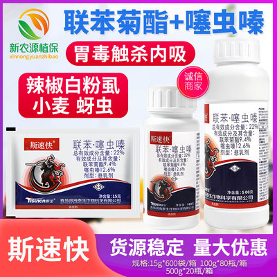 刺择22%联苯菊酯噻虫嗪白粉虱