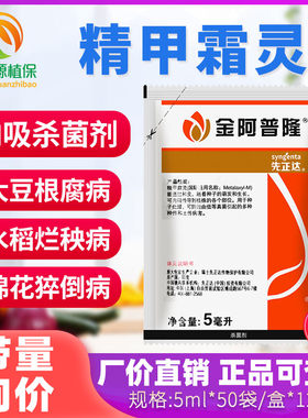 瑞士先正达 精甲霜灵金阿普隆花生水稻根腐病猝倒病拌种杀菌剂5ml