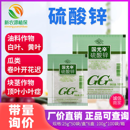 国光辛国光锌硫酸锌微量元素肥料