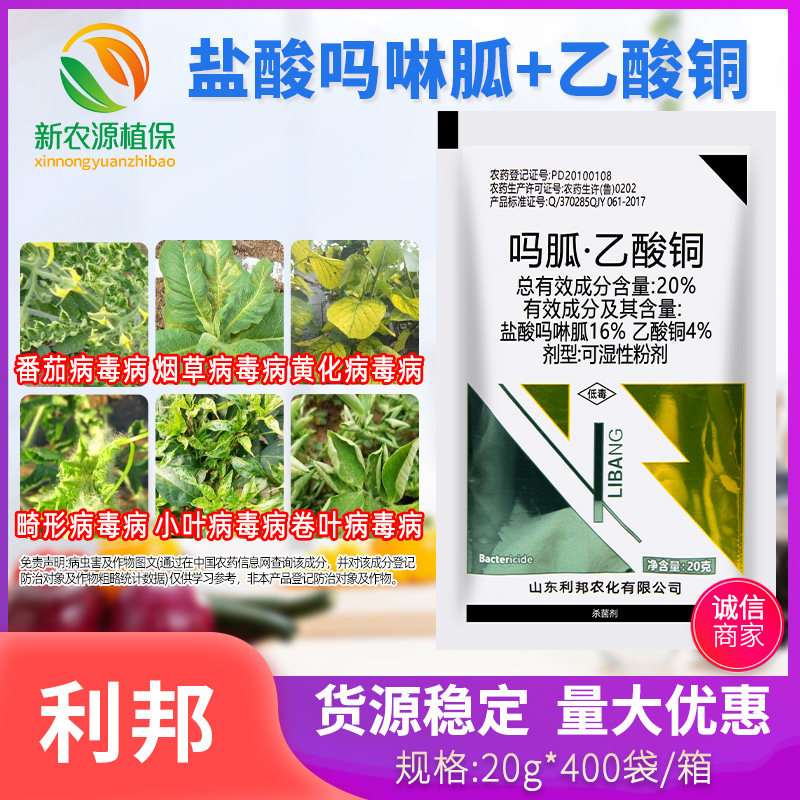 20%吗胍乙酸铜 超艳盐酸吗啉胍乙酸铜番茄西红柿病毒病农药杀菌剂