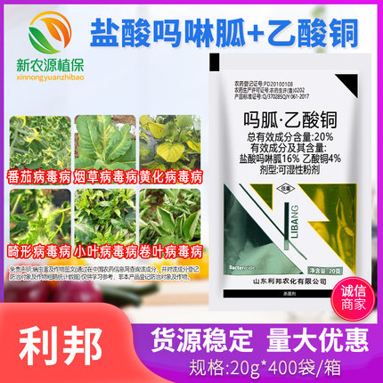 20%吗胍乙酸铜 超艳盐酸吗啉胍乙酸铜番茄西红柿病毒病农药杀菌剂